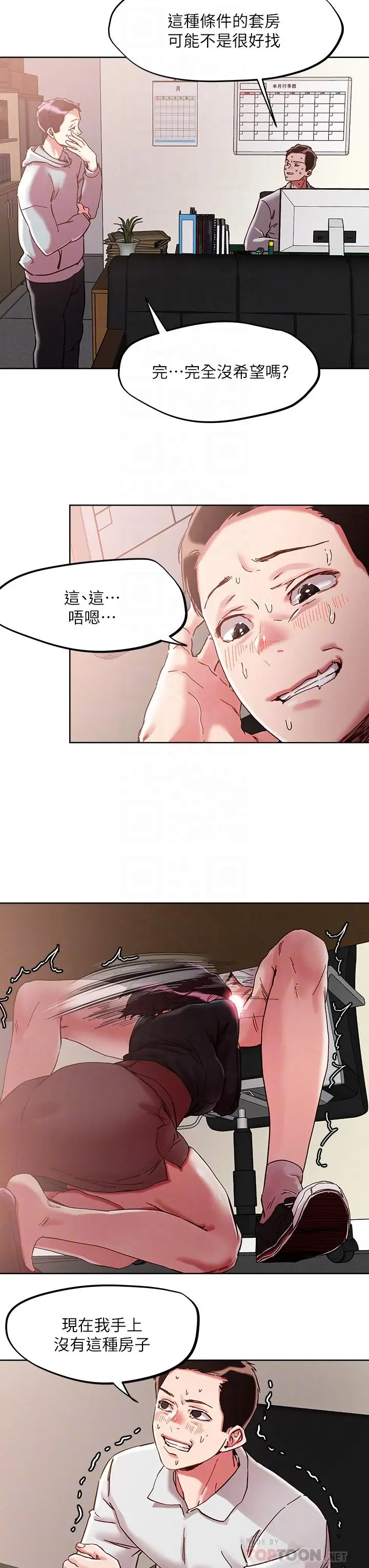 漫画《把妹鬼达人》第64话第8张图