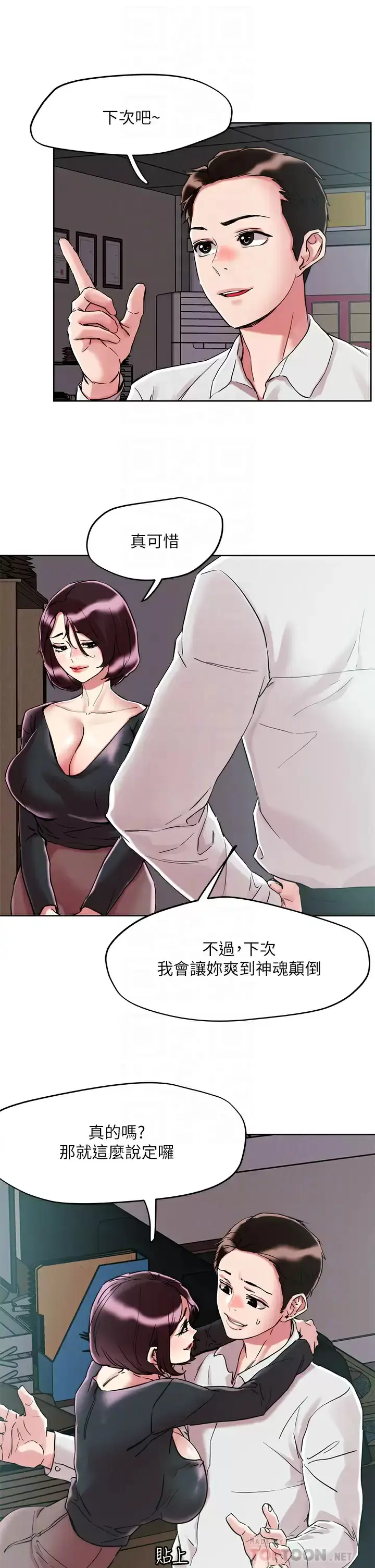 漫画《把妹鬼达人》第65话第10张图