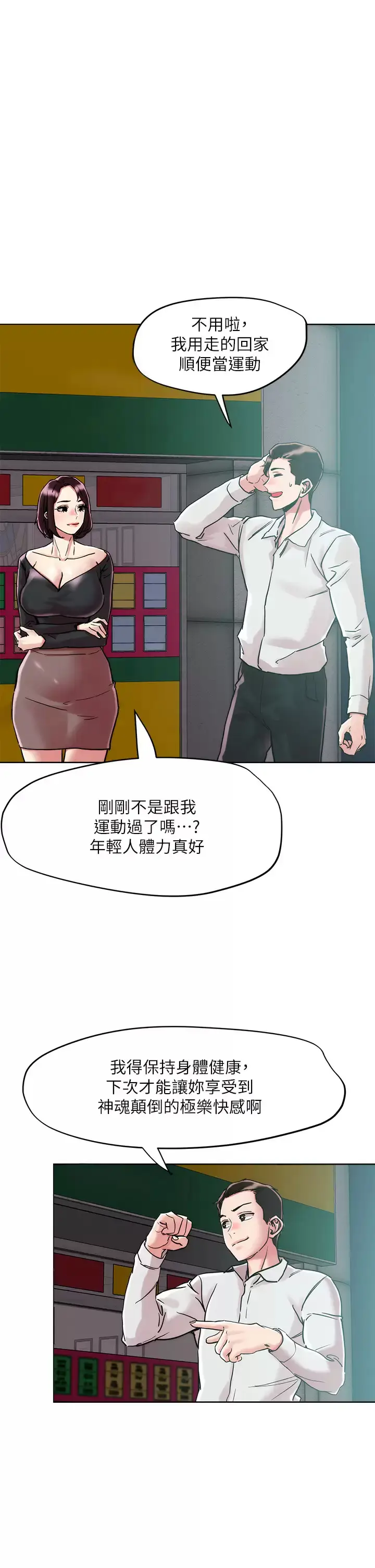 漫画《把妹鬼达人》第65话第13张图