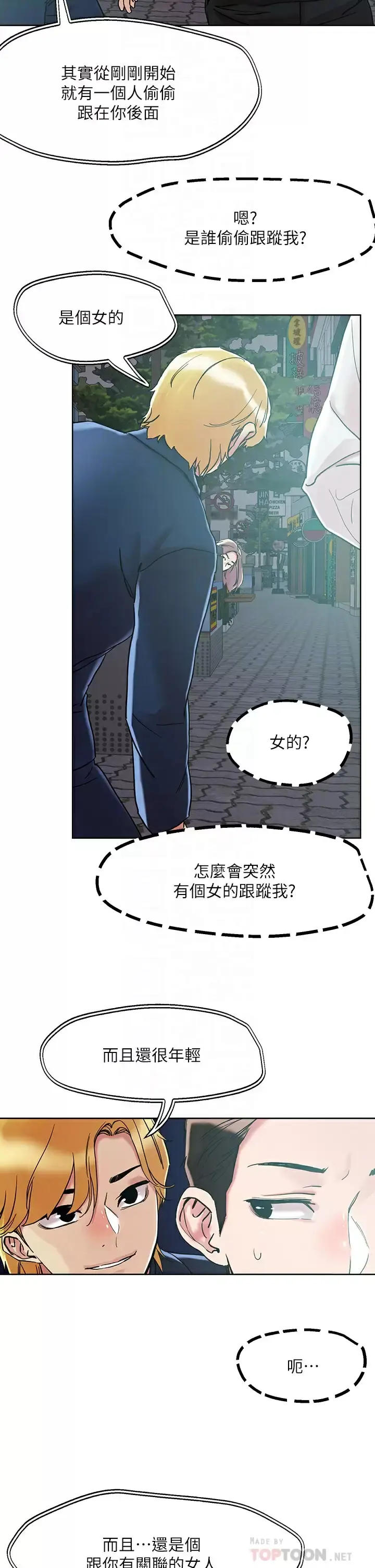 漫画《把妹鬼达人》第65话第16张图
