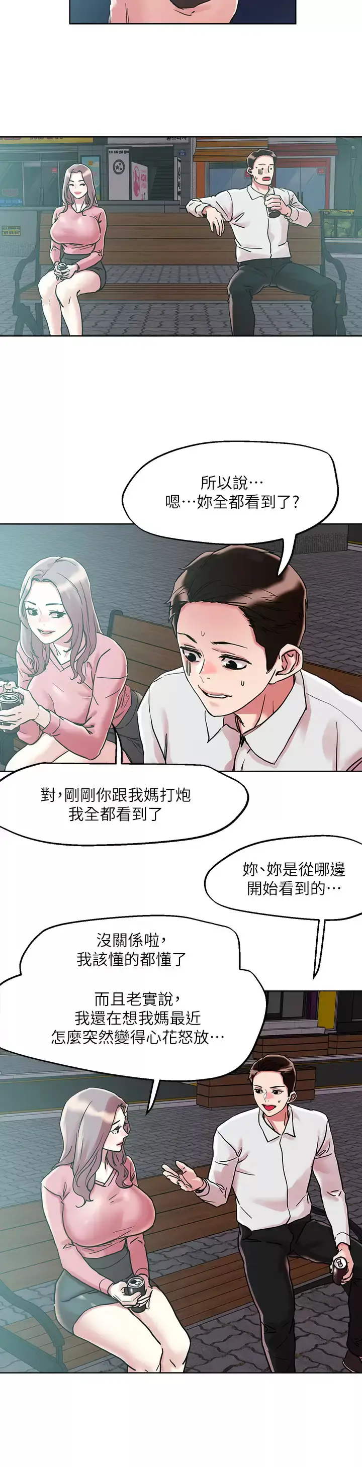 漫画《把妹鬼达人》第65话第19张图