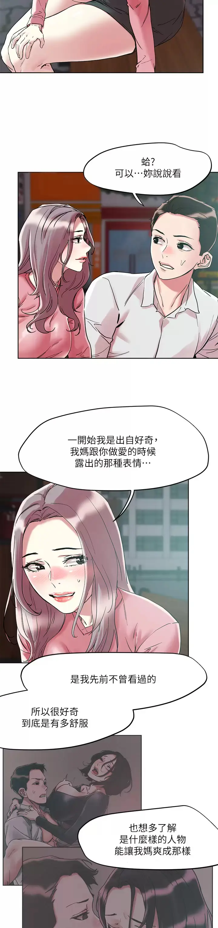 漫画《把妹鬼达人》第65话第22张图