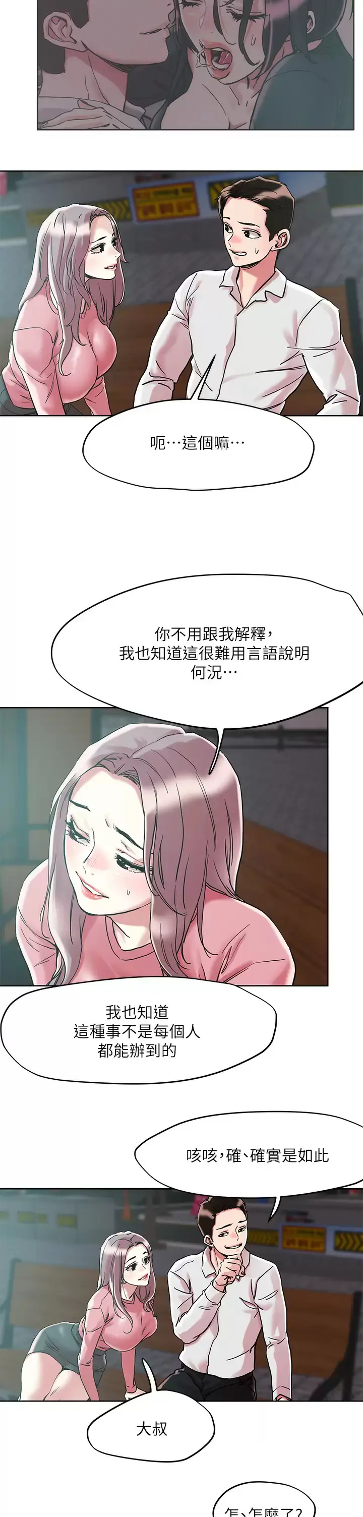 漫画《把妹鬼达人》第65话第23张图