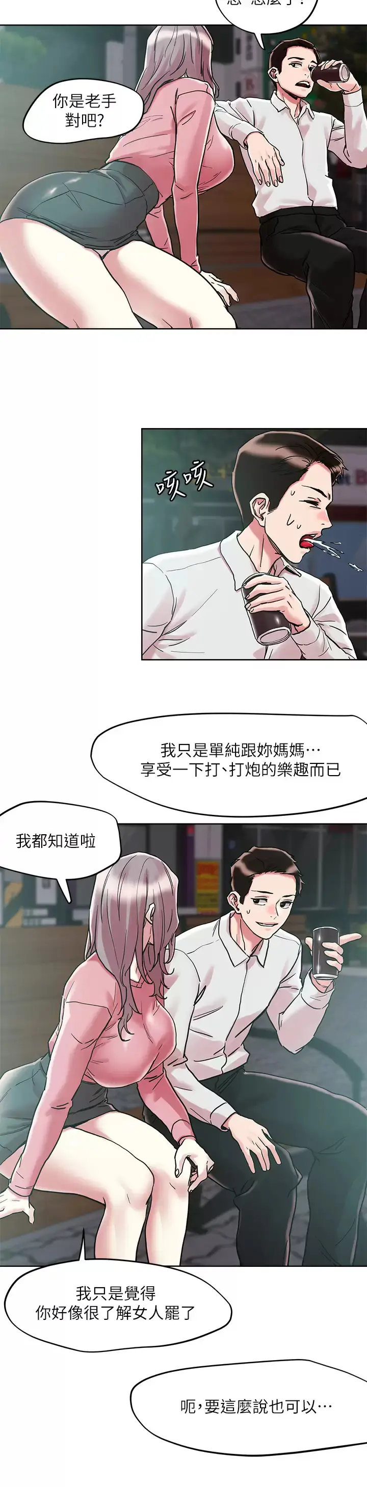 漫画《把妹鬼达人》第65话第24张图