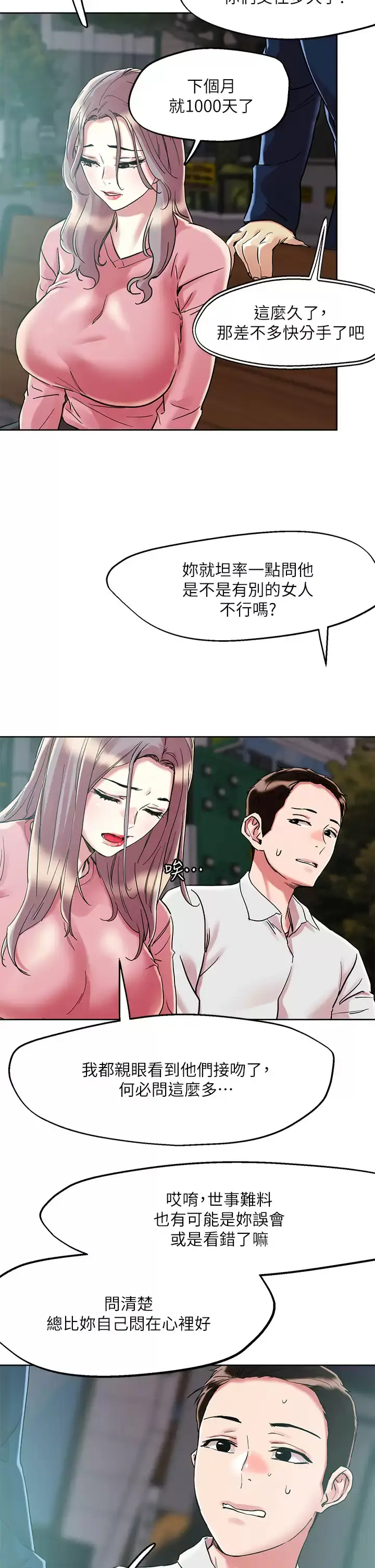漫画《把妹鬼达人》第65话第26张图