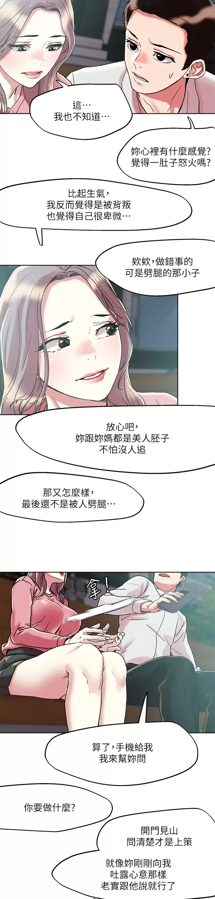 漫画《把妹鬼达人》第65话第28张图