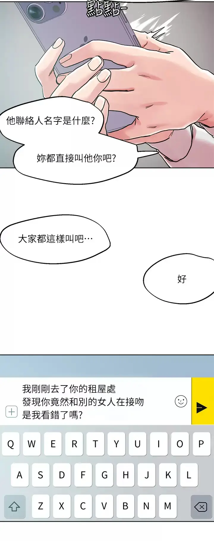 漫画《把妹鬼达人》第65话第29张图