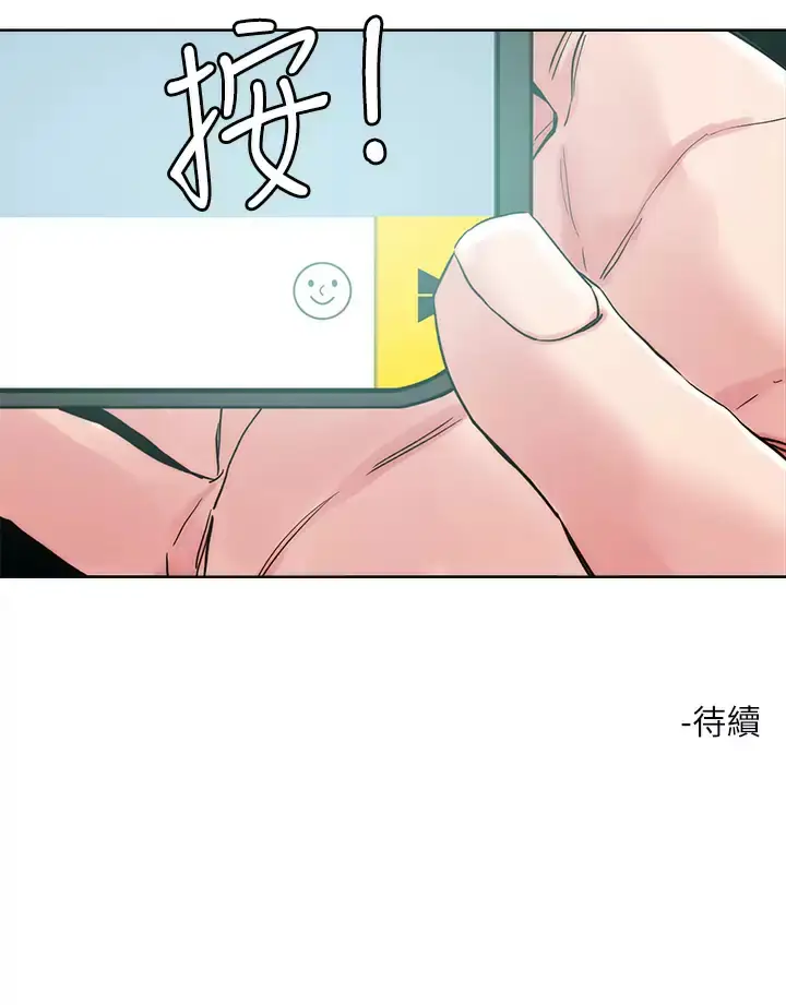 漫画《把妹鬼达人》第65话第31张图