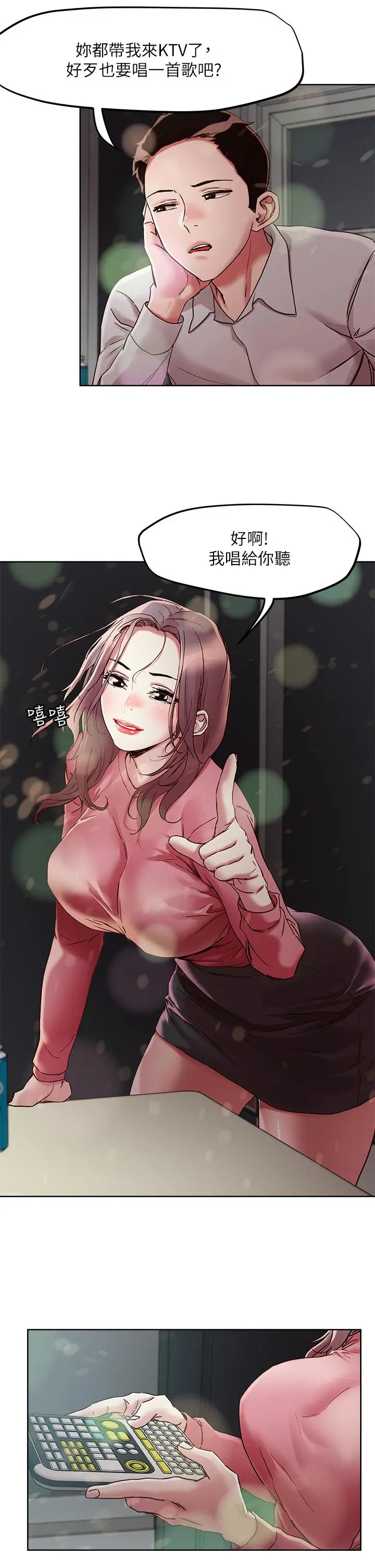 漫画《把妹鬼达人》第66话第15张图