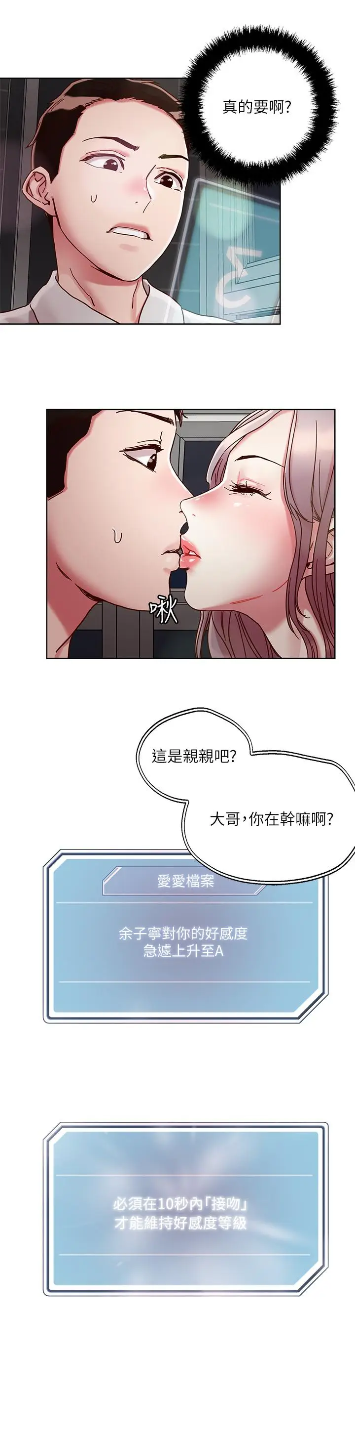 漫画《把妹鬼达人》第66话第24张图