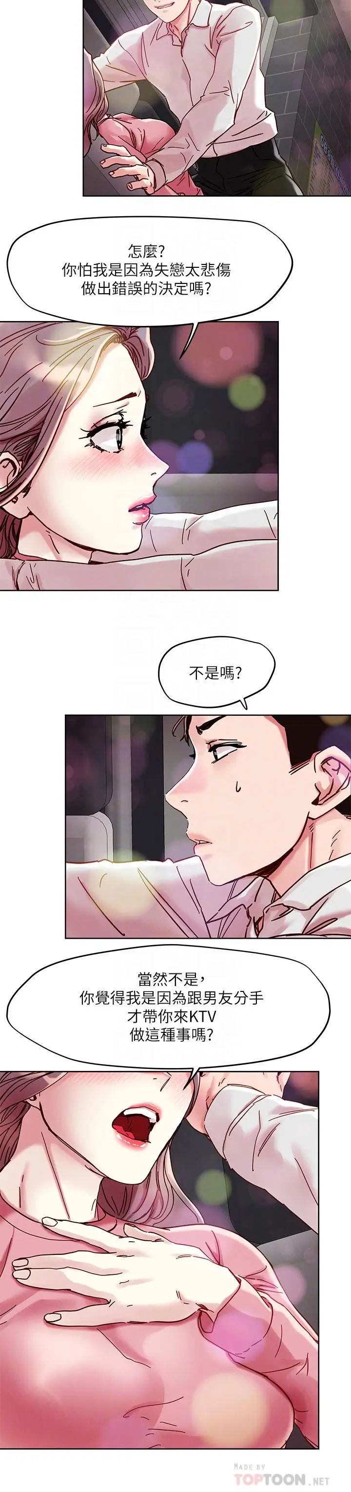 漫画《把妹鬼达人》第67话第14张图