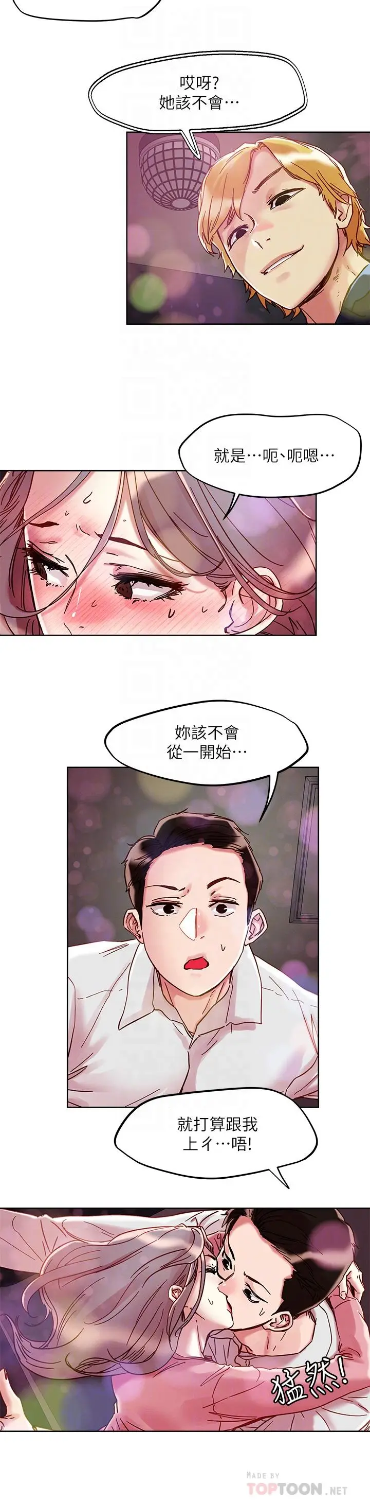 漫画《把妹鬼达人》第67话第16张图