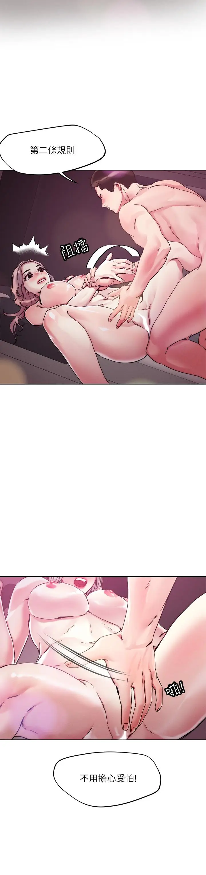 漫画《把妹鬼达人》第67话第24张图