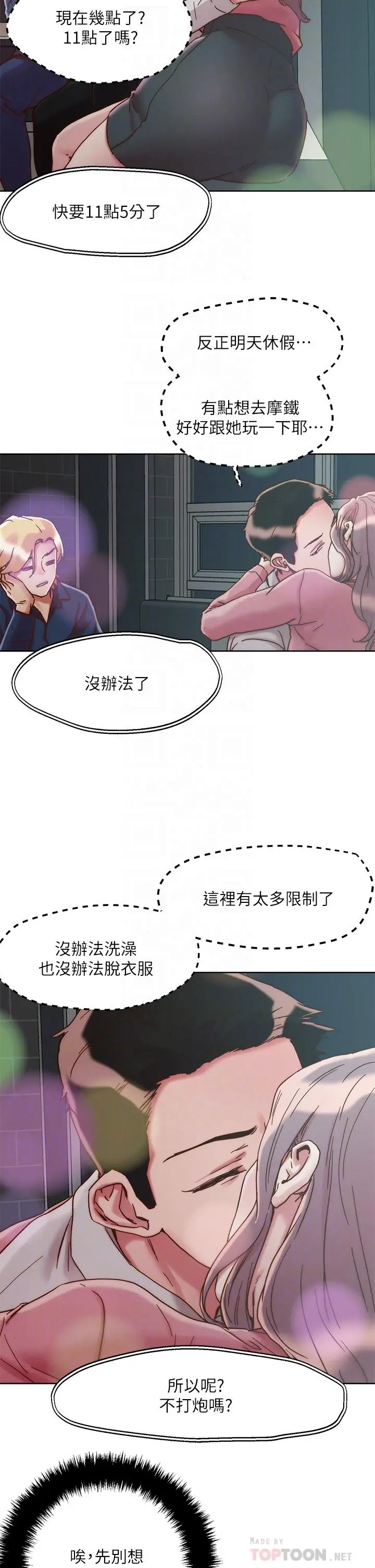 漫画《把妹鬼达人》第67话第4张图