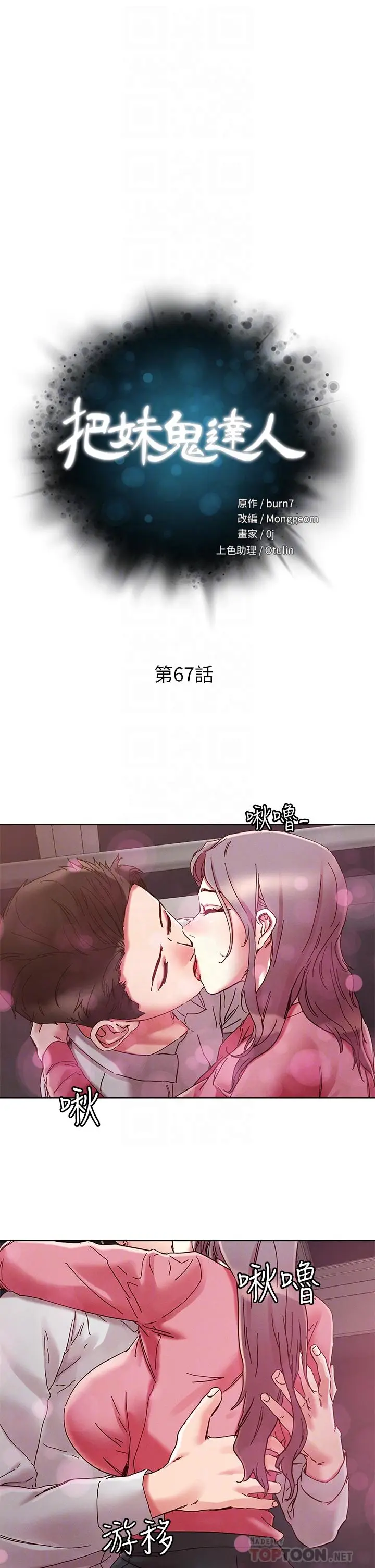漫画《把妹鬼达人》第67话第6张图
