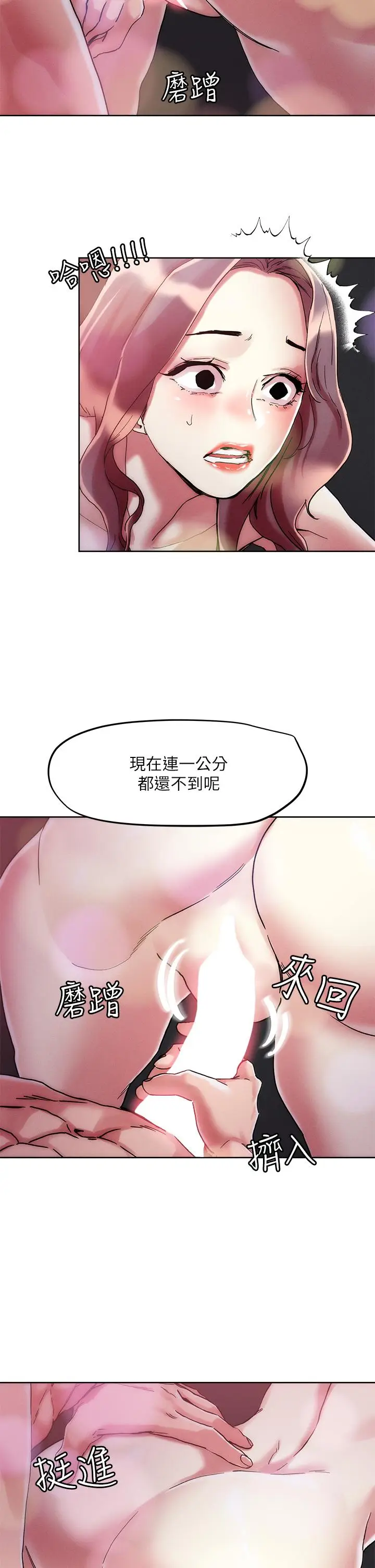 漫画《把妹鬼达人》第68话第13张图