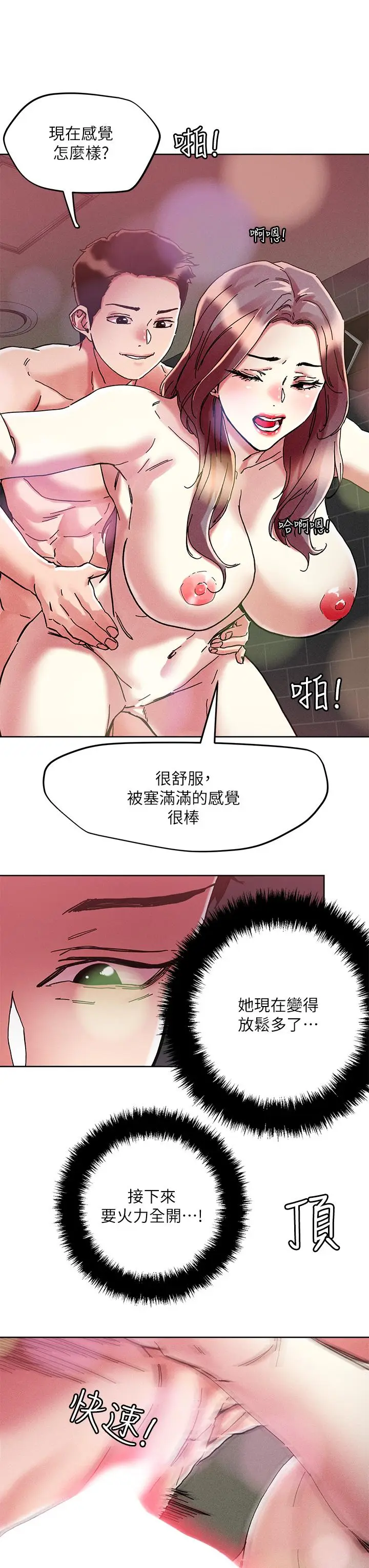 漫画《把妹鬼达人》第68话第17张图