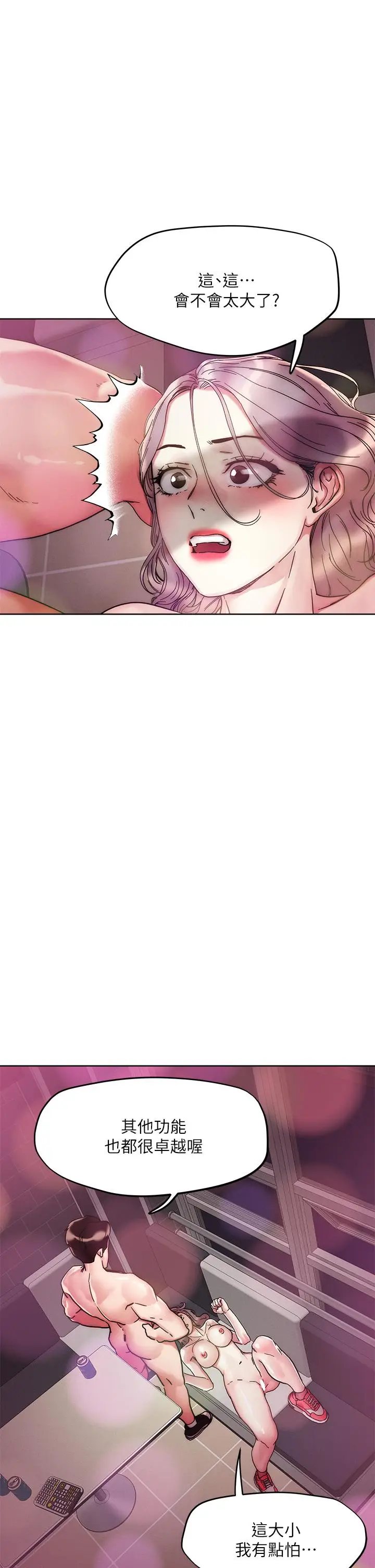 漫画《把妹鬼达人》第68话第2张图
