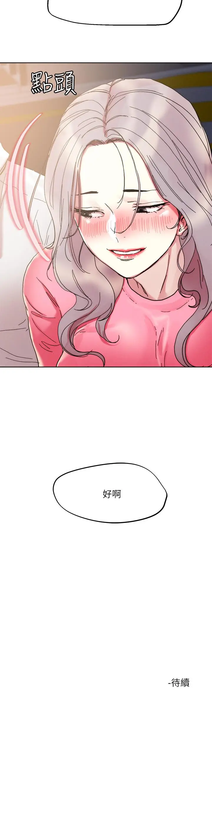 漫画《把妹鬼达人》第68话第30张图
