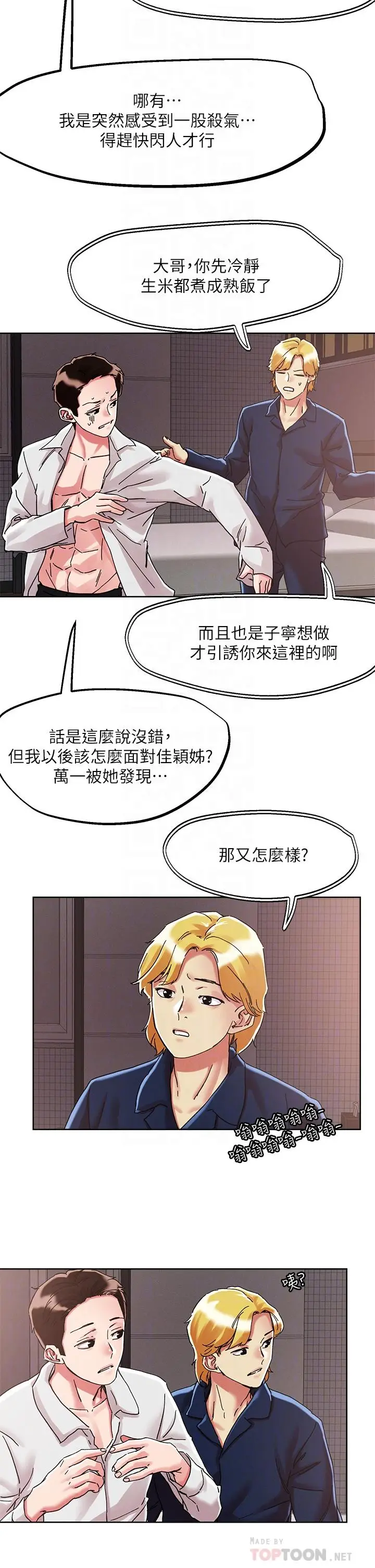 漫画《把妹鬼达人》第69话第12张图