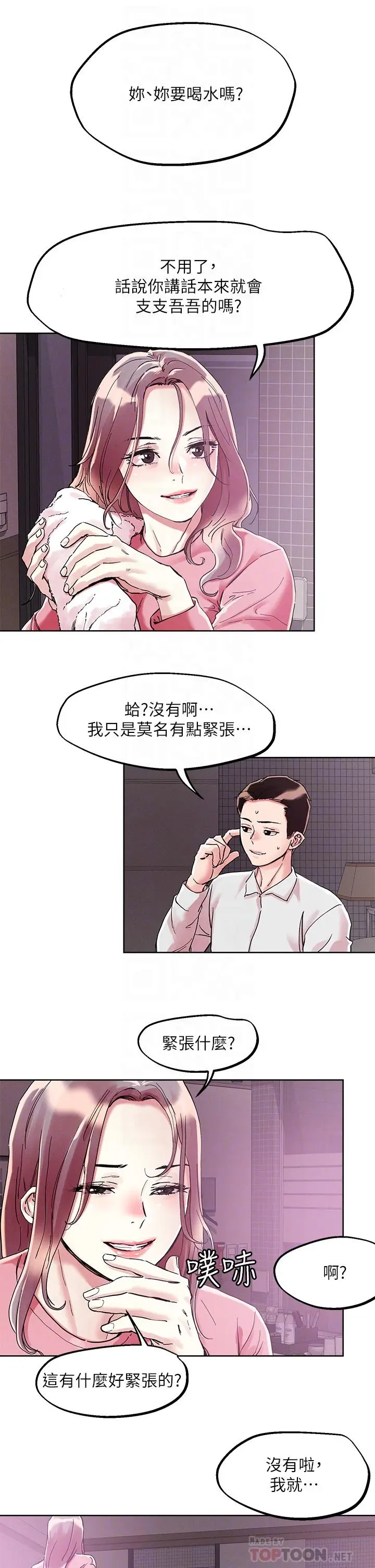 漫画《把妹鬼达人》第69话第16张图