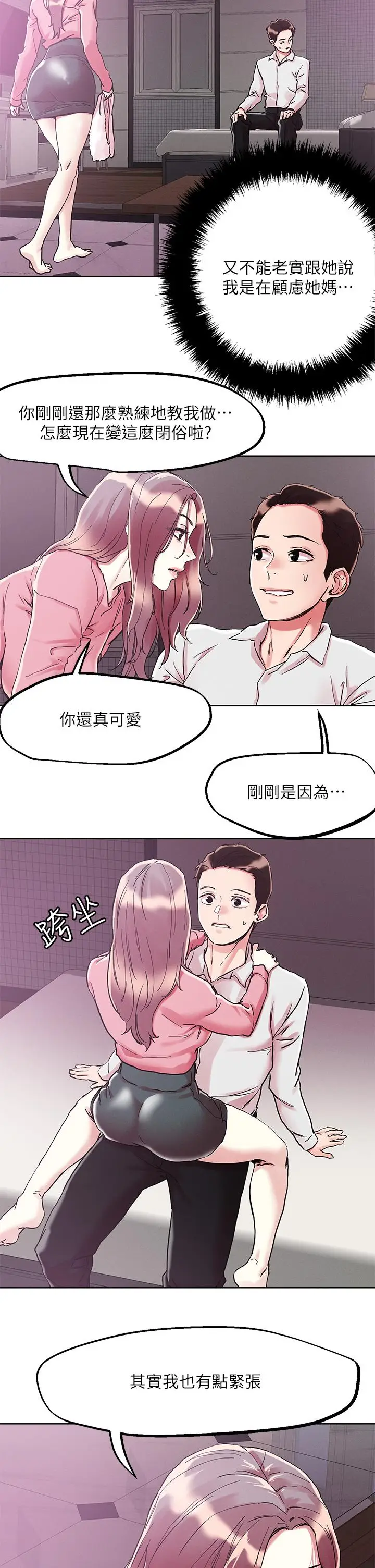 漫画《把妹鬼达人》第69话第17张图