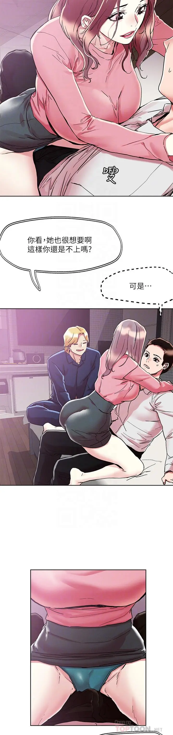 漫画《把妹鬼达人》第69话第18张图