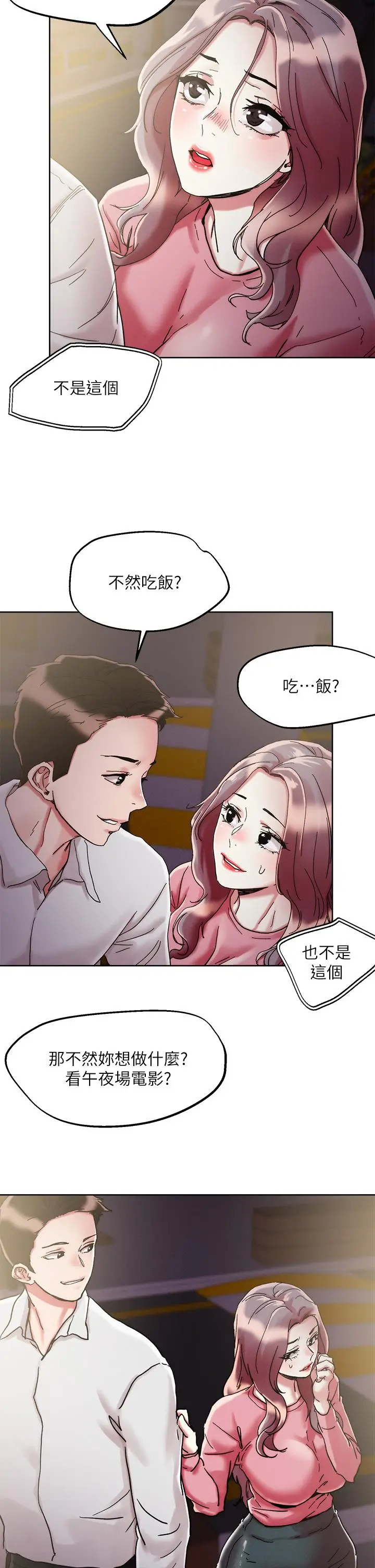 漫画《把妹鬼达人》第69话第2张图