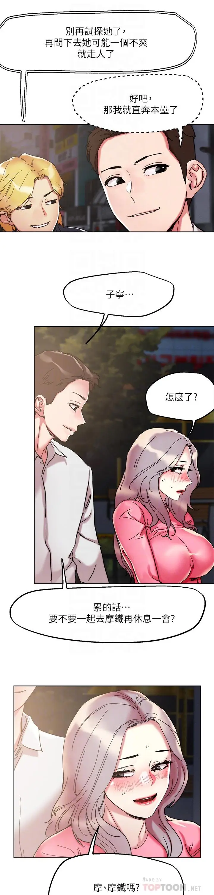 漫画《把妹鬼达人》第69话第4张图