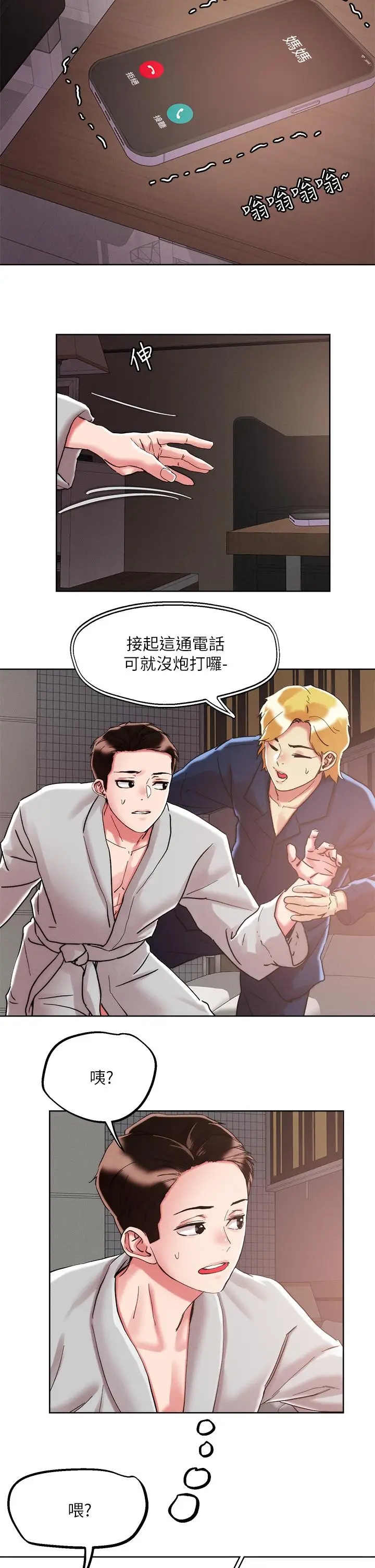 漫画《把妹鬼达人》第69话第9张图