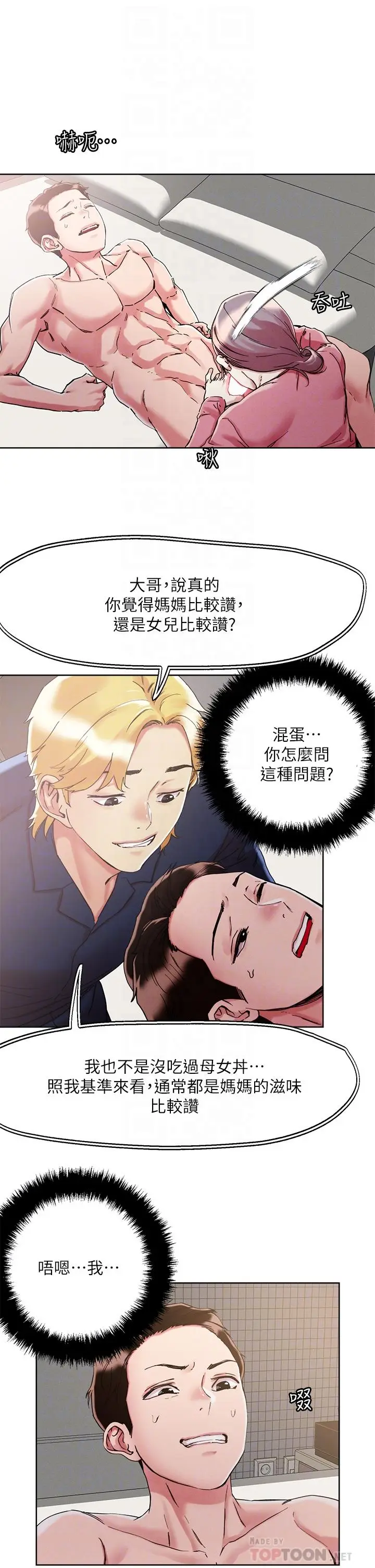 漫画《把妹鬼达人》第70话第10张图