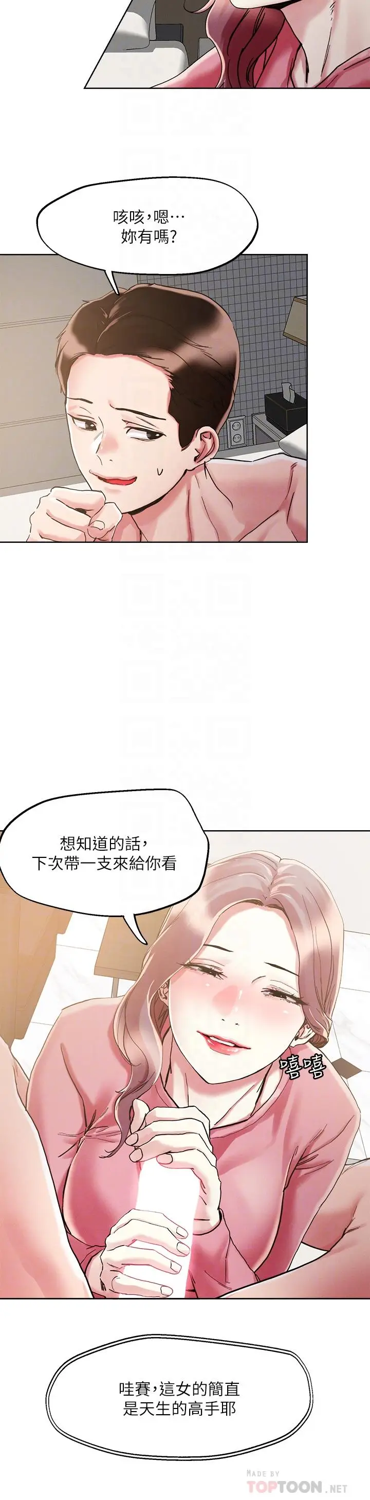 漫画《把妹鬼达人》第70话第14张图