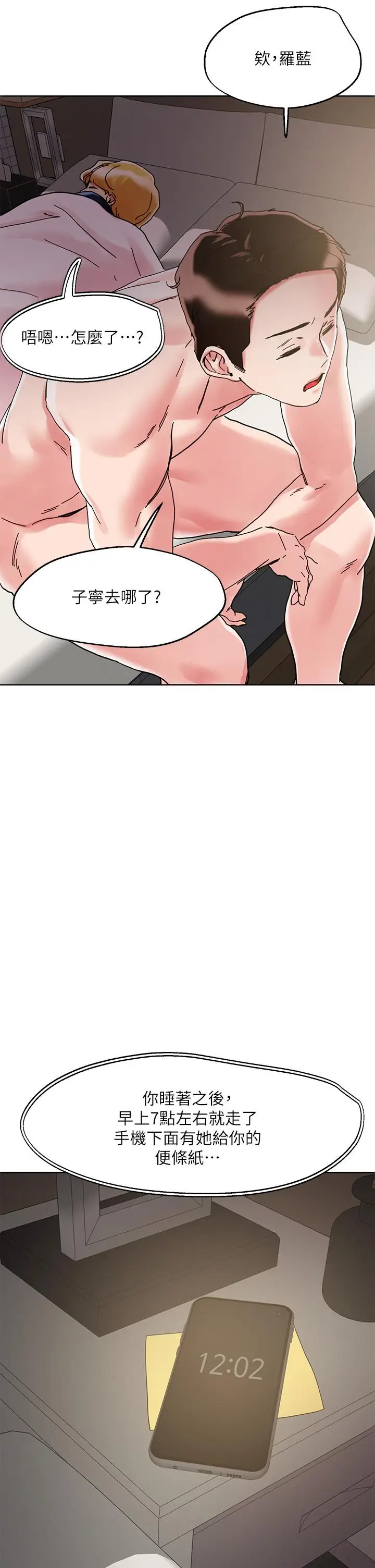 漫画《把妹鬼达人》第70话第26张图