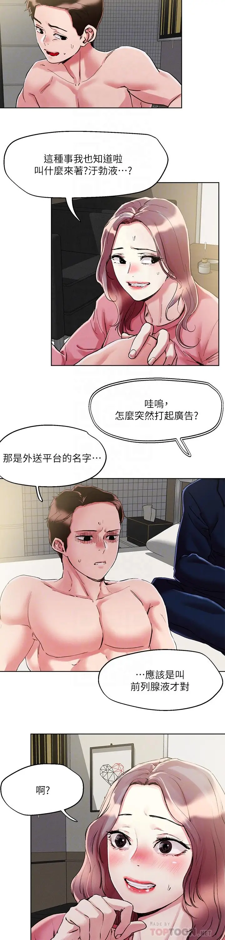 漫画《把妹鬼达人》第70话第6张图