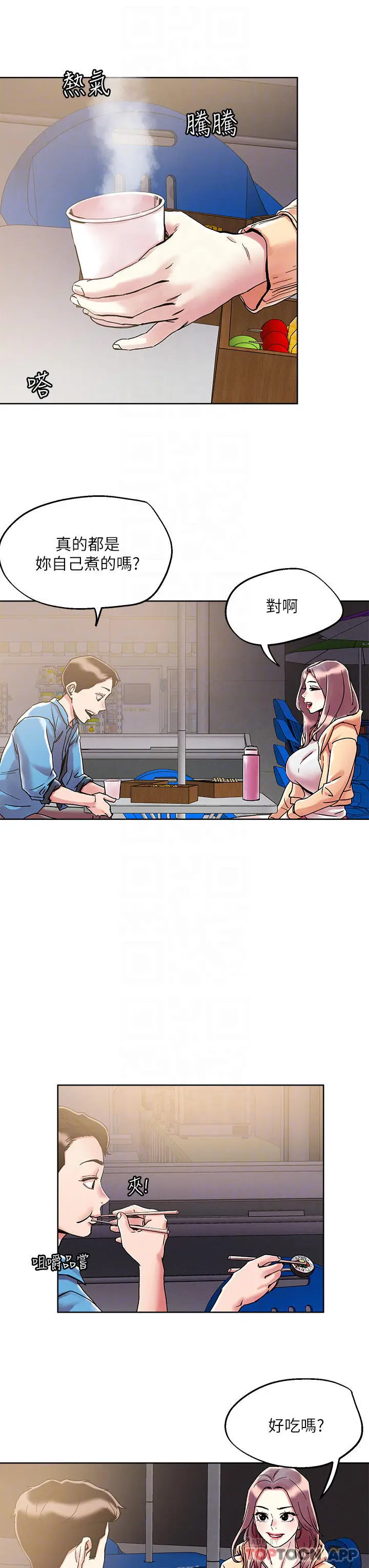 漫画《把妹鬼达人》第71话第17张图