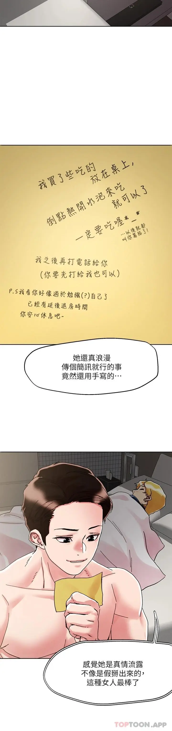 漫画《把妹鬼达人》第71话第2张图