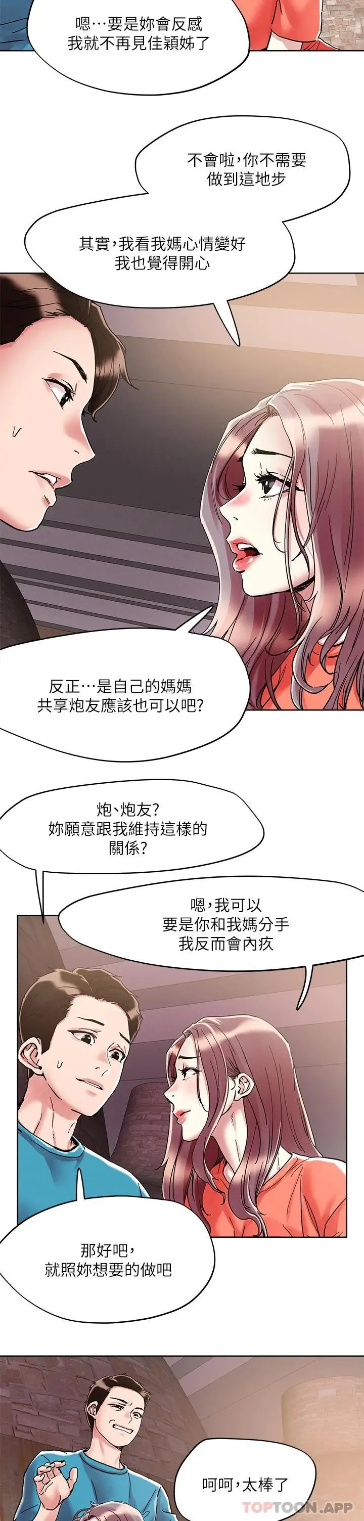漫画《把妹鬼达人》第71话第21张图