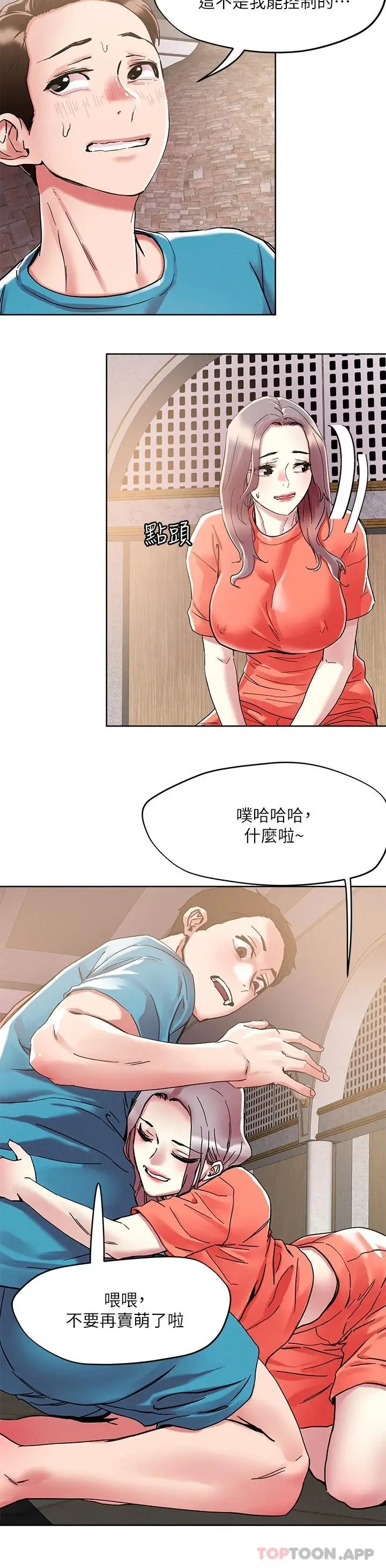 漫画《把妹鬼达人》第71话第24张图