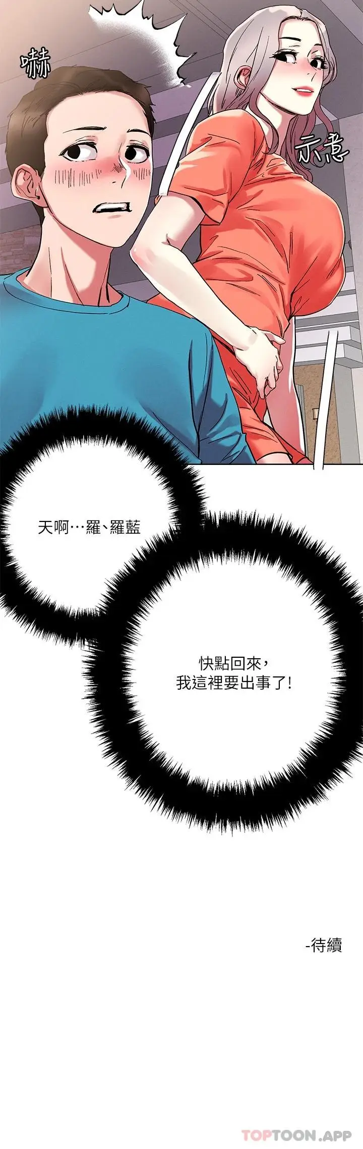漫画《把妹鬼达人》第71话第28张图