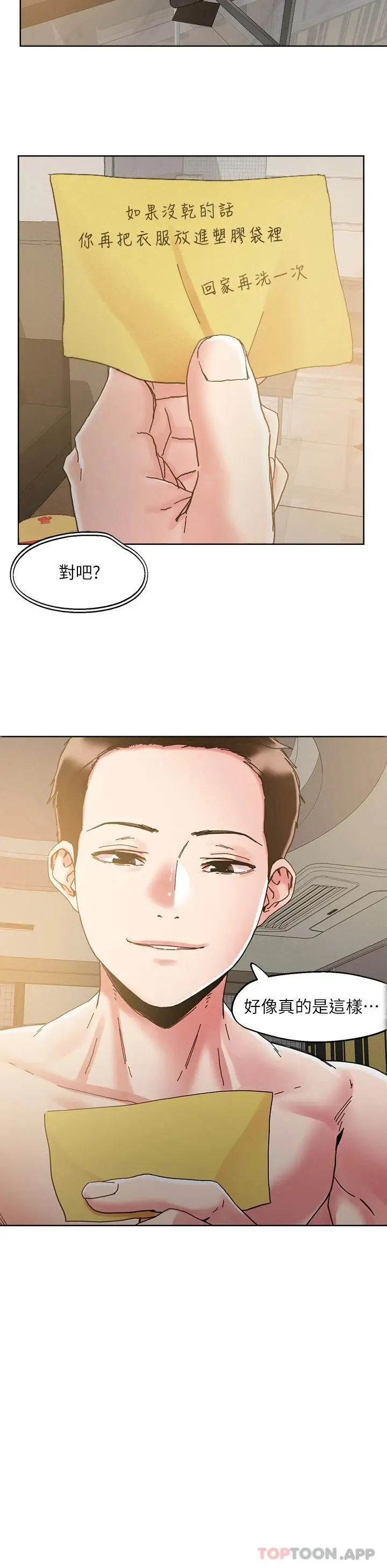 漫画《把妹鬼达人》第71话第4张图