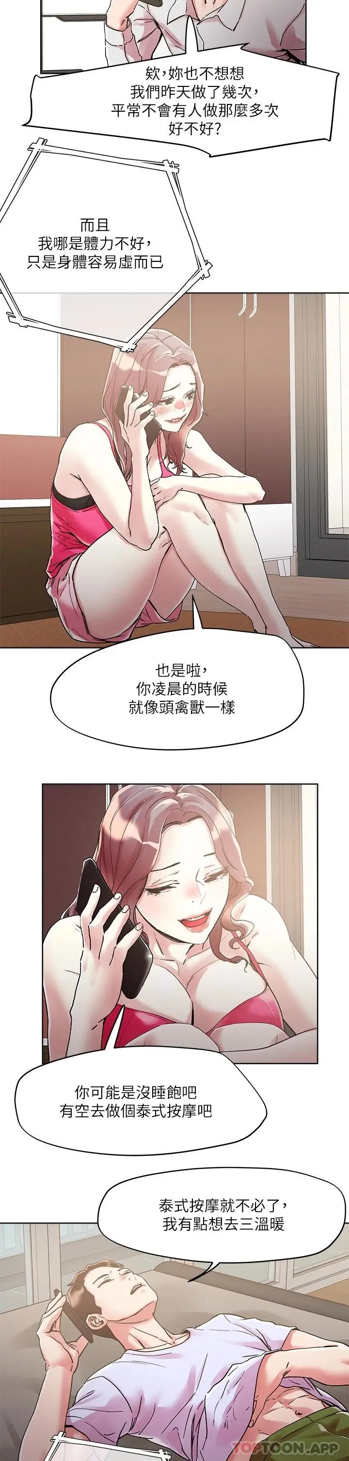 漫画《把妹鬼达人》第71话第6张图