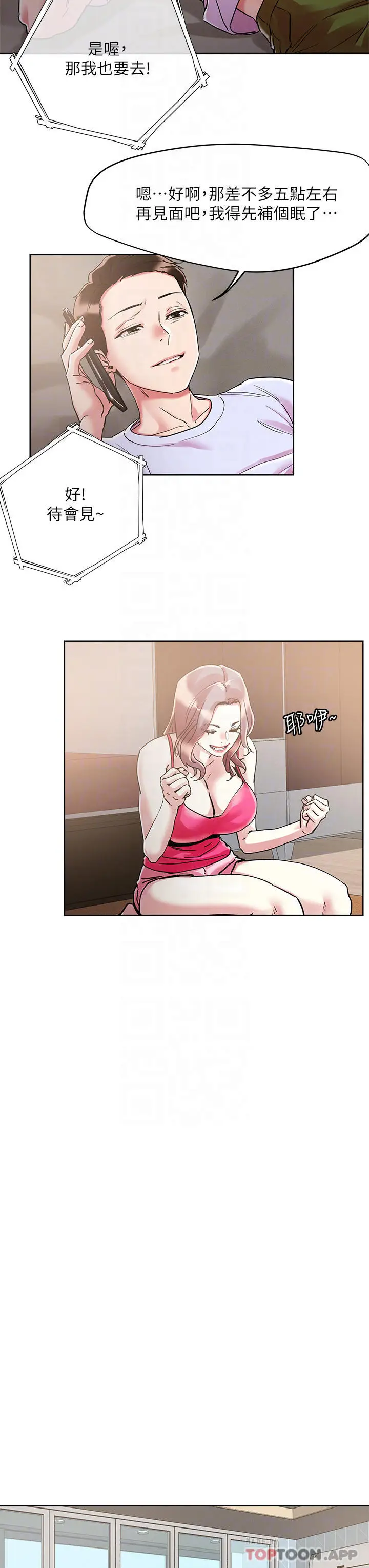 漫画《把妹鬼达人》第71话第7张图