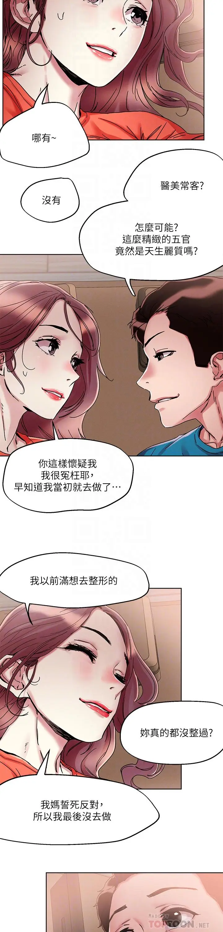 漫画《把妹鬼达人》第72话第10张图