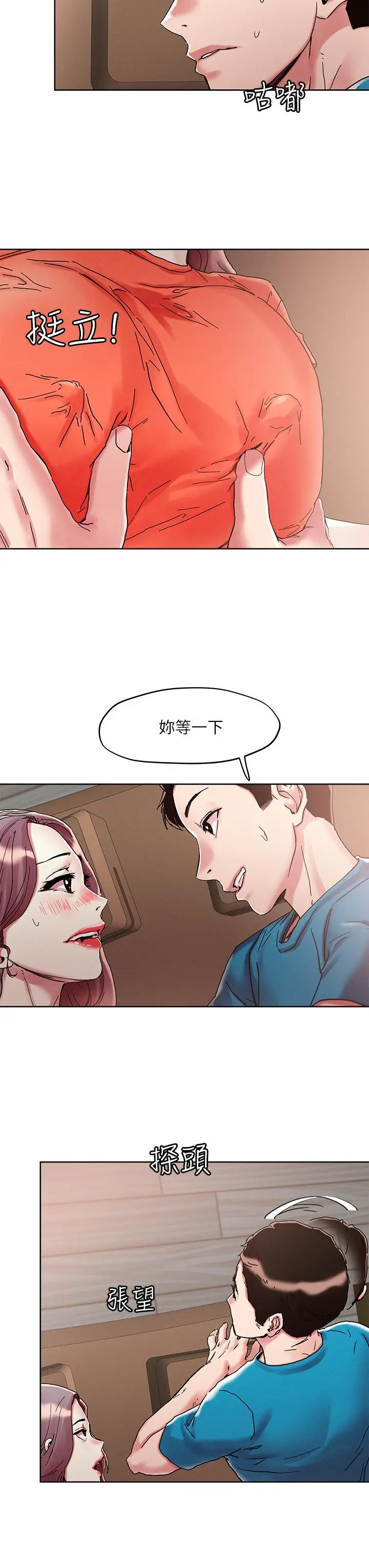 漫画《把妹鬼达人》第72话第19张图