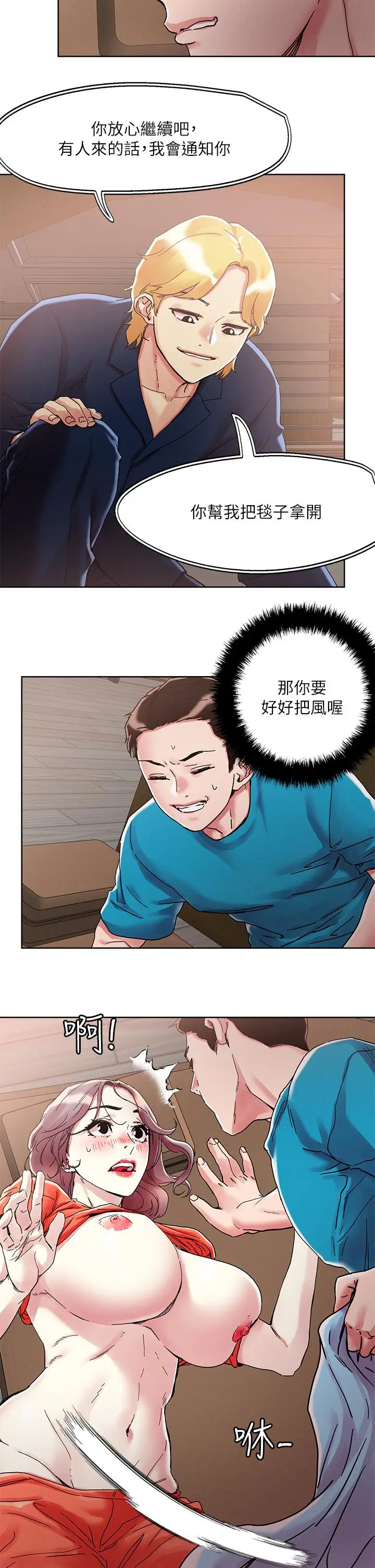 漫画《把妹鬼达人》第72话第23张图