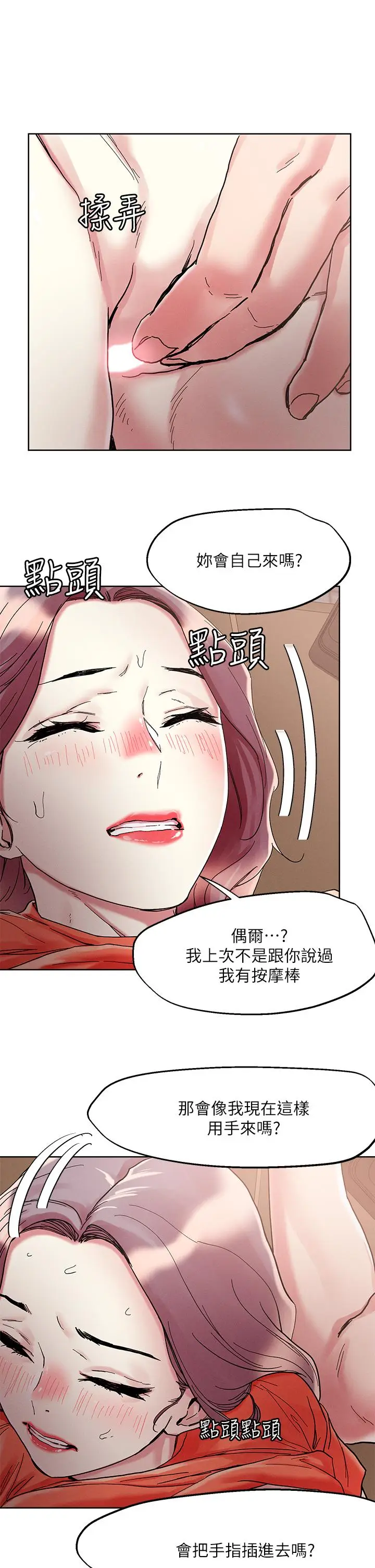 漫画《把妹鬼达人》第72话第25张图