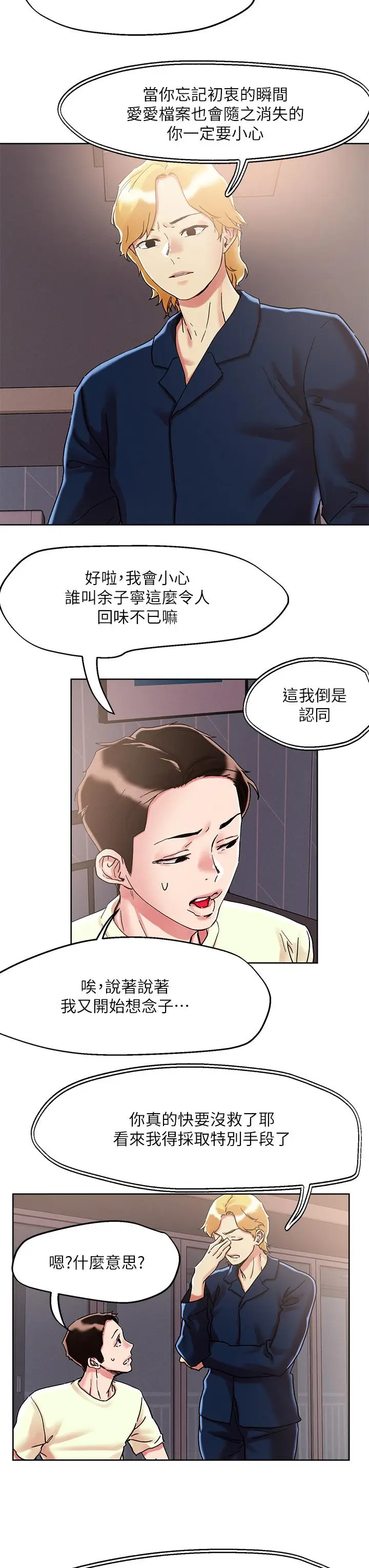 漫画《把妹鬼达人》第73话第21张图