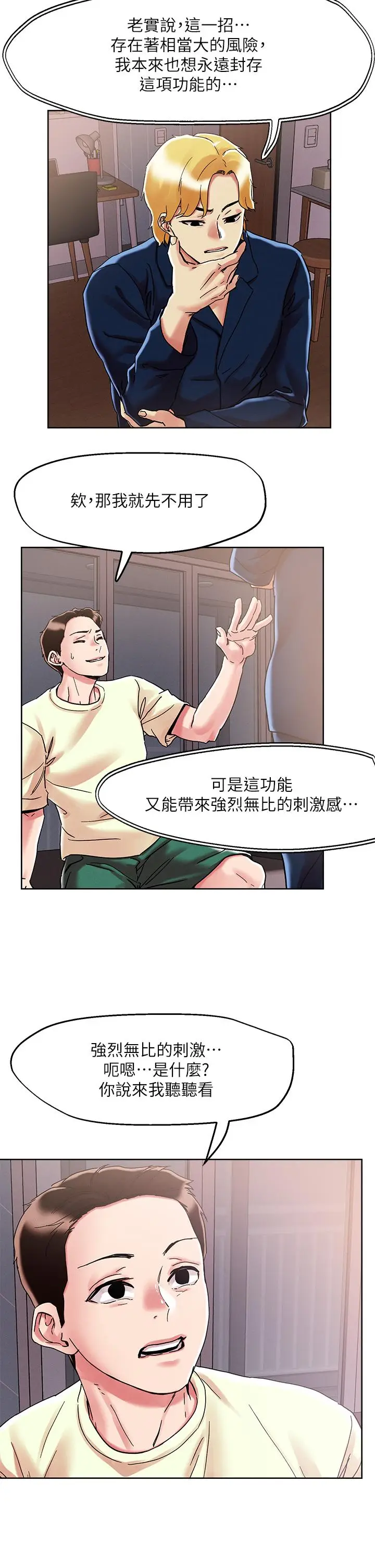 漫画《把妹鬼达人》第73话第22张图