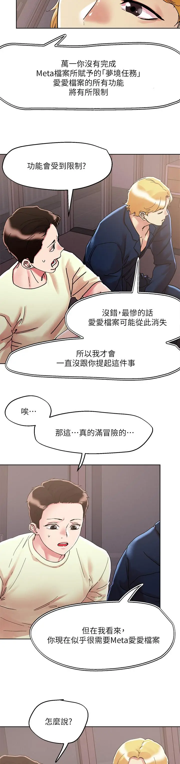 漫画《把妹鬼达人》第73话第26张图