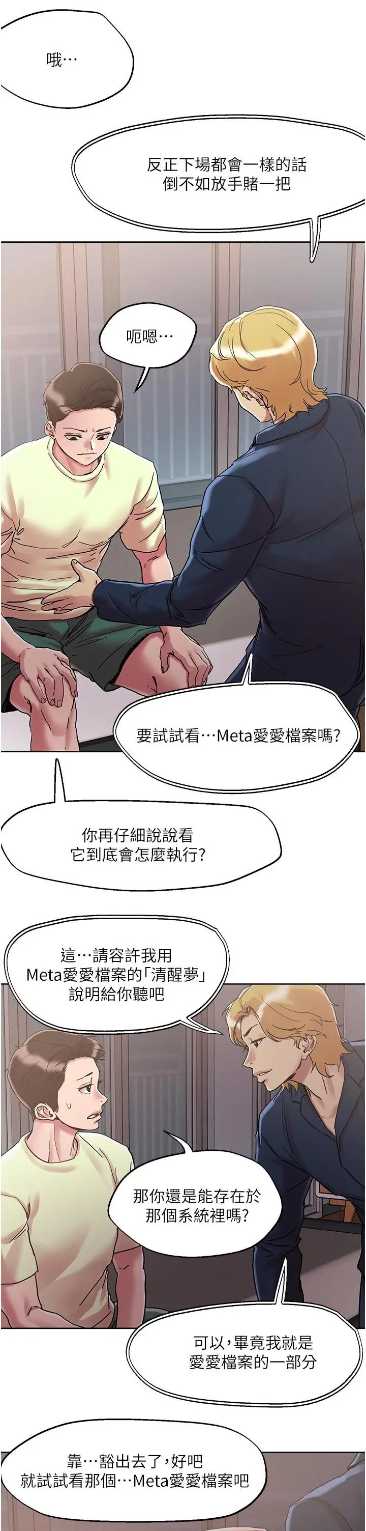 漫画《把妹鬼达人》第73话第28张图